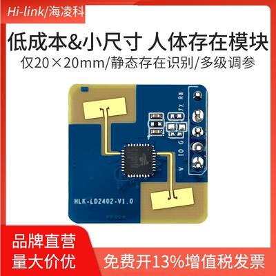 海凌科24G毫米波雷达模块LD2402人体存在运动微动感应智能传感器