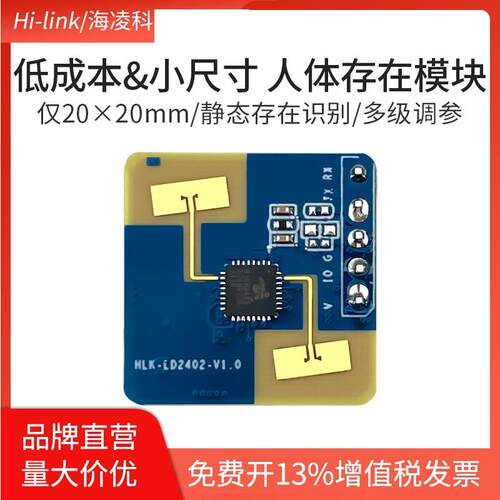 海凌科24G毫米波雷达模块LD2402人体存在运动微动感应智能传感器