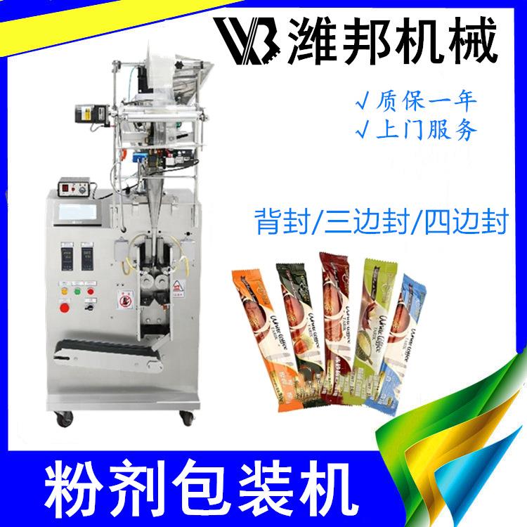 全自动粉剂包装机树脂粉泡脚粉面粉芝麻粉等非标定制粉剂包装