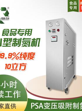 小型制氮机食品工业PSA氮气机变压吸附制氮机设备10立方制氮机