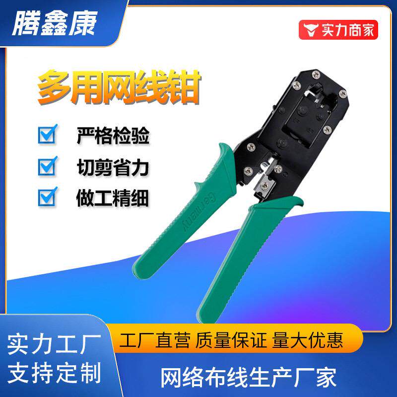厂家 天粤欧宝双用网线钳两用网钳工具 多功能剥线钳压线钳