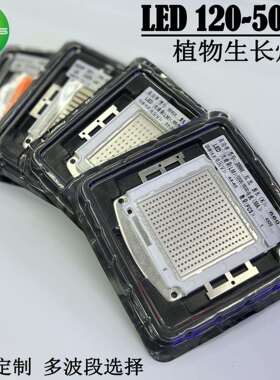 LED灯珠大功率集成120W200W300W400W500W 全波段粉红全光谱白植物