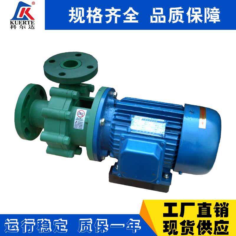 塑料泵FP型聚丙烯材质离心泵抽腐蚀液体小型水泵防腐塑料离心泵