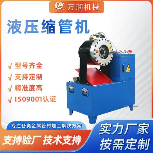 缩管缩管加工铁管建筑钢管缩管机设备油管压管机大棚管液压扣压机
