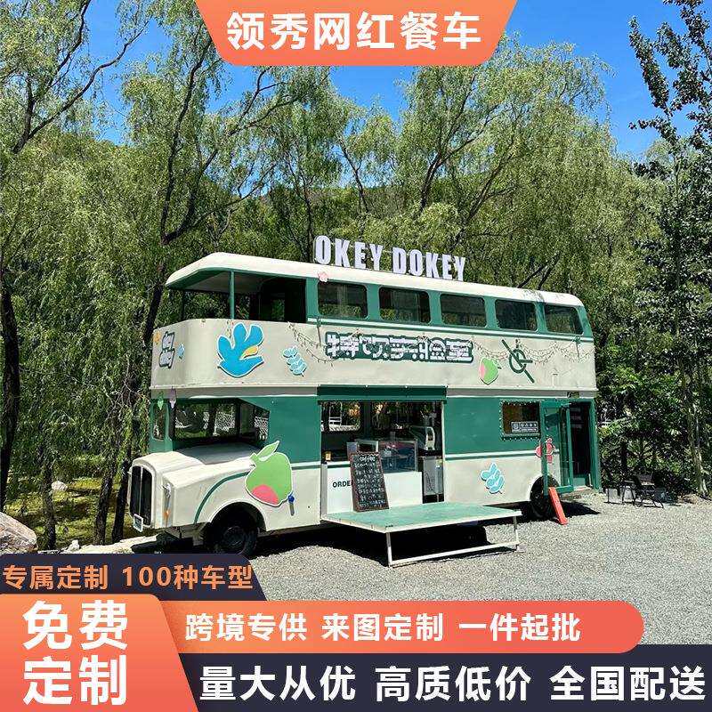 双层巴士餐车网红美食大巴车户外景区旅游商用多功能小吃餐饮车