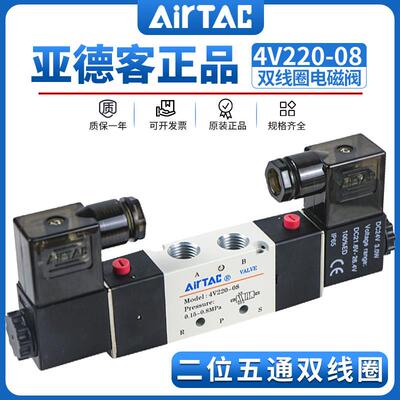 AIRTAC亚德客4v220-08电磁阀气阀220v二位五通双线 线圈换向阀dc2
