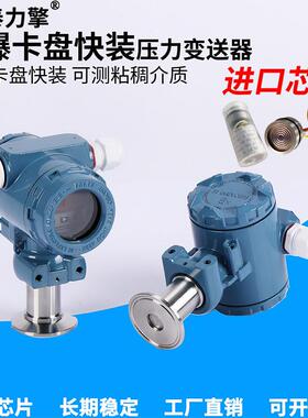 防爆卡盘快装压力变送器卫生型50.5卡盘测粘稠不易堵LiQ-PT132K