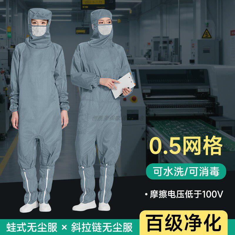 斜拉链百级无尘服连体连帽带口罩可水洗灰色网格蛙式防静电防尘服