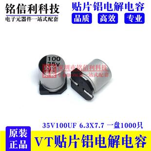 100 VT贴片铝电解电容 6.3X7.7 6.3V10v25V35V50V47 330UF470 220
