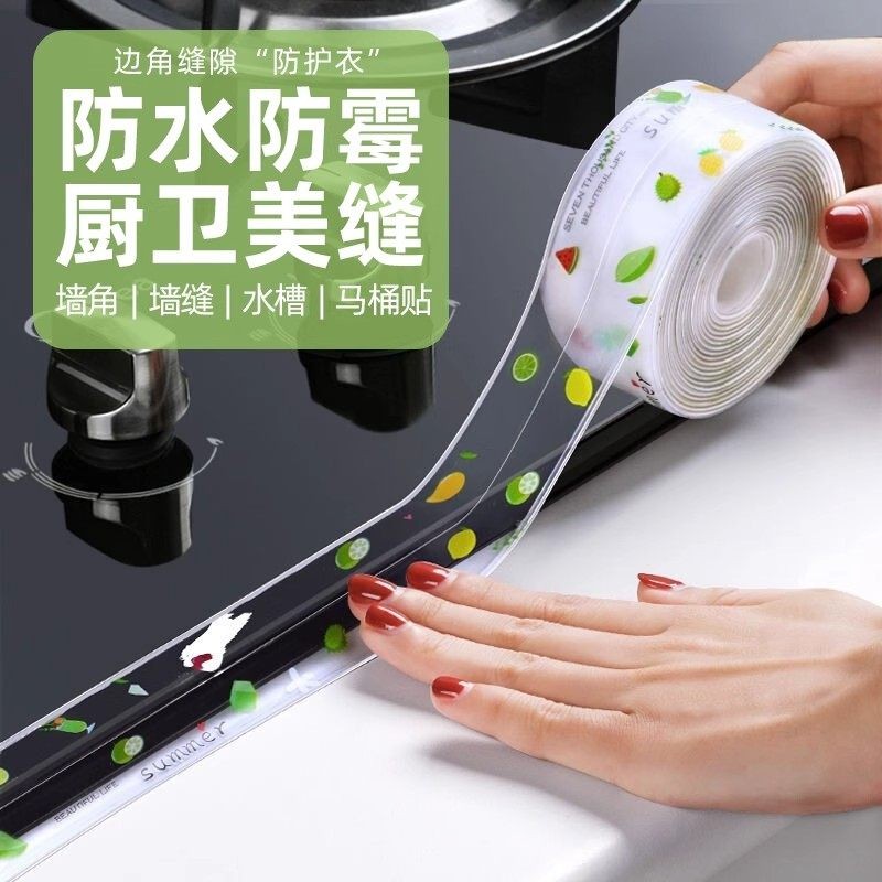 马桶边缘防水贴防霉美缝密封边坐便器底座贴纸厨房化妆室边缘缝隙