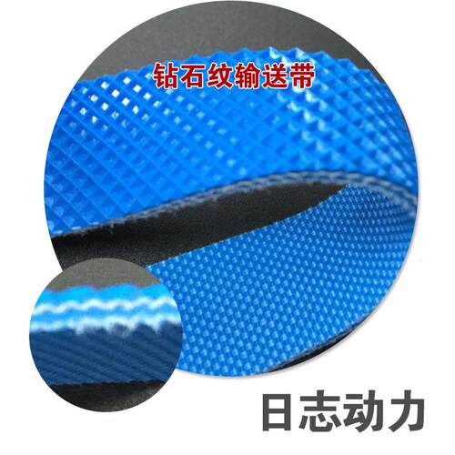 钻石纹输送带食品输送带蓝色E8/2U216S21BL高耐磨PU日志动力