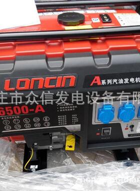 5KW隆鑫汽油发电机LC6500工业版手电启动5000瓦小型家用 单相220V