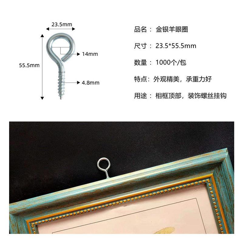 泰圣相框配件 相框羊眼圈挂钩 自攻螺丝挂钩圈 固定相框装饰画