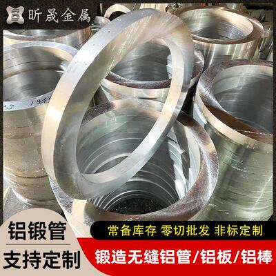 源头厂家锻造铝板7075T6铝管无缝铝板锻造铝板7075T651规格齐全