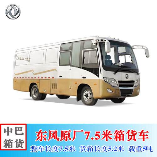 出口型国三东风超龙EQ5081XXYT型3吨5吨7.5米中巴厢式货车
