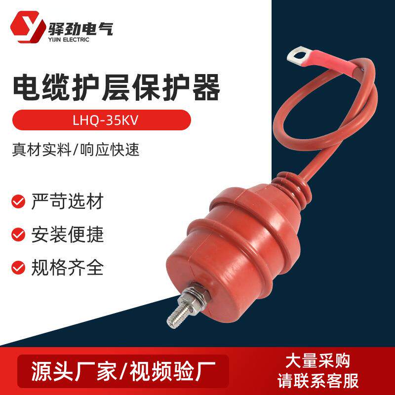LHQ-35KV10KV高压电缆护层保护器10KV35KV110KV电缆过电压保