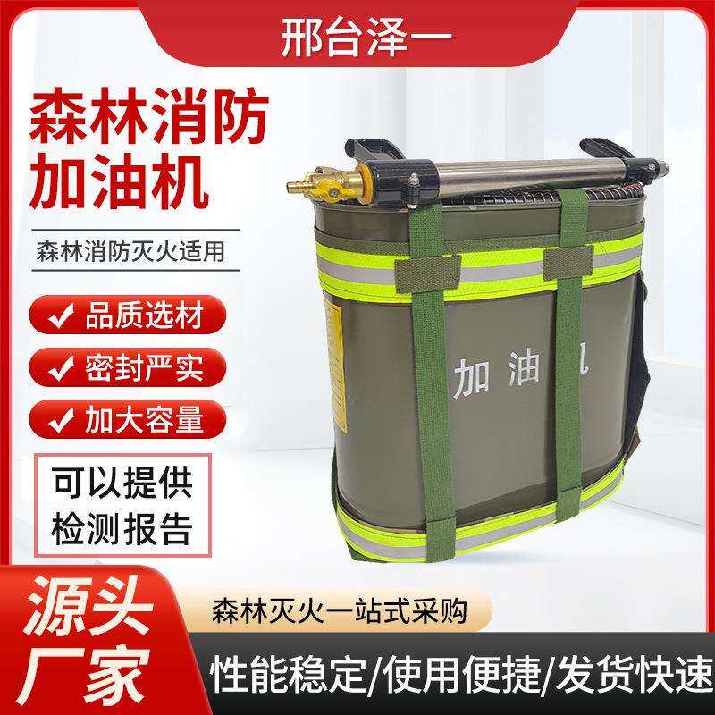 森林灭火机加油桶20L背负双肩背油桶扑救加油设备便携式加油器
