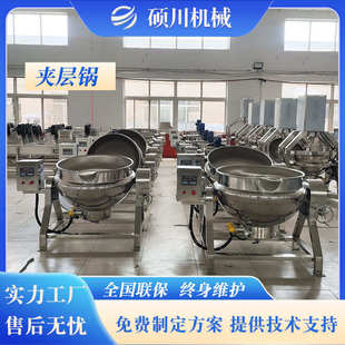 熟食鸭产品燃气卤煮锅 麦芽糖秋梨膏搅拌熬制锅 电加热可倾夹层锅