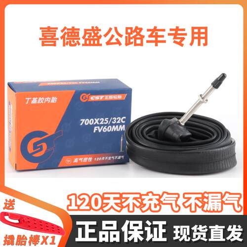 适用喜德盛公路车RS/RF/AD/350/300/380//360自行车内胎骑行配件