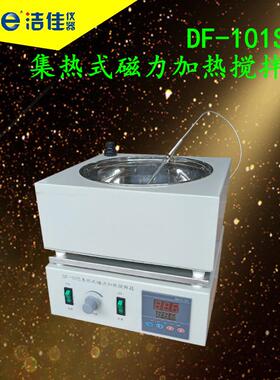 DF101S集热式磁力加热搅拌器恒温加热搅拌实验水浴锅厂家