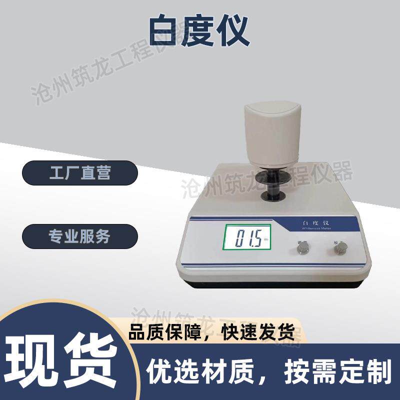 WSB-2 白度仪 符合 GB/T3978 粉末碳酸钙毛巾陶瓷粉荧光白度检测