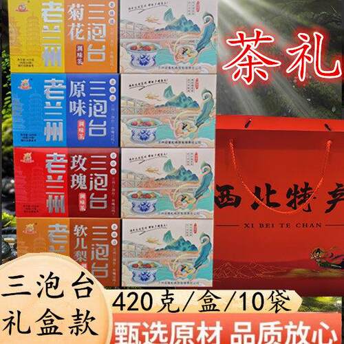 新疆包邮兰州特产迎客松三泡台八宝茶枸杞玫瑰盖碗茶三炮台茶条盒