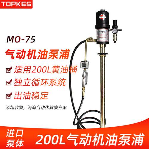 拓普凯斯MO-75气动加油机油枪机油泵加注机齿轮油机润滑油加注机