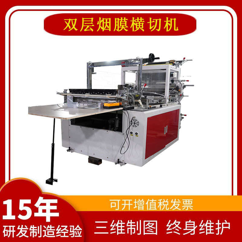 厂家烟膜横切机多功能高速塑料膜裁片机智能数控PET膜裁切机现货