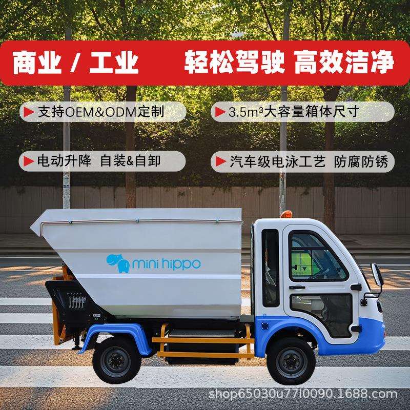 小河马电动三轮车全封闭后挂桶运输垃圾车环卫电动升降垃圾清运车