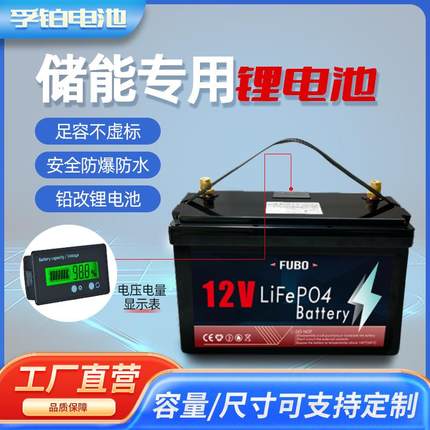 户外大容量车载房车驻车便携式储能12V100Ah磷酸铁锂电瓶铅改锂
