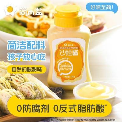 简而盐沙拉酱汉堡蘸料拌面蔬菜饭团咸香儿童沙拉酱调味料家庭装