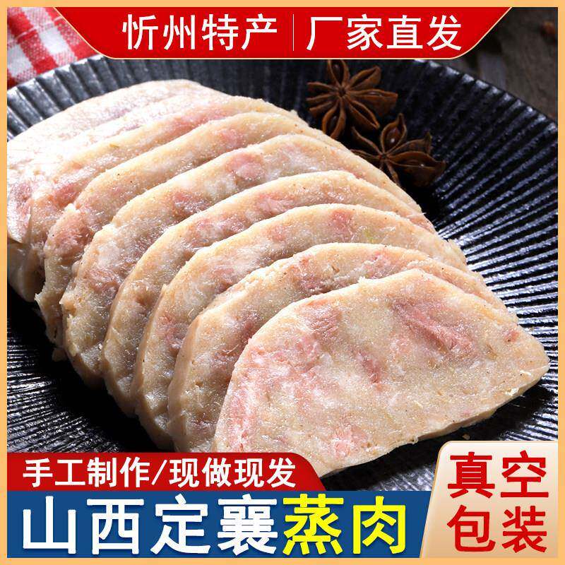 山西定襄蒸肉旗舰店山西定襄蒸肉扣碗忻州特产正宗定襄五香蒸肉真