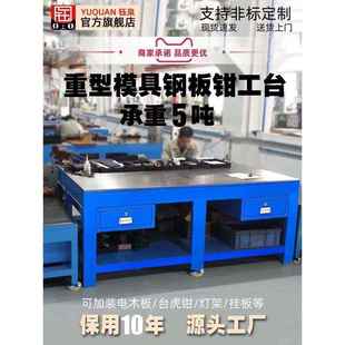 钰泉 桌子 重型钳工钢板模具工作台 不锈钢铁架维修台钳焊工抽屉式