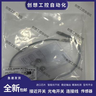 全新 接近开关 E2E-X3D18 X3D28 T 2M X3D18 X3D28 M1TGJ T 0.3M