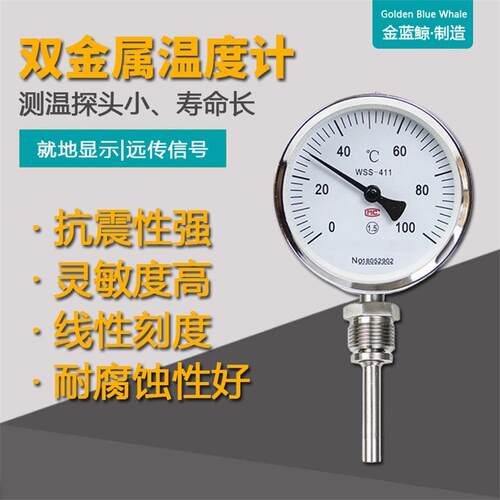 指802针型双金属温度计ws-411不锈钢表盘式s工温度计万电径业向接