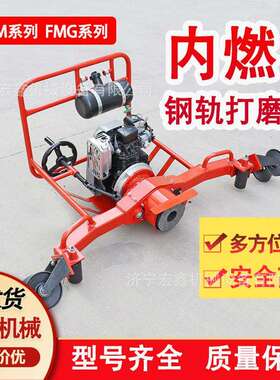 现货仿形精磨机内燃仿形钢轨打磨机焊接磨平机端面抛光钢轨打磨机