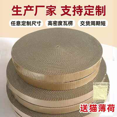 瓦楞纸替换芯圆形猫抓板猫窝瓦楞纸替换芯猫爪板圆形抓板都可匹配
