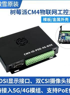 CM4 Compute Module 4 5G/4G物联网工控主板 微雪 树莓派计算模块