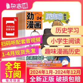 1-4月半年全年订阅历史喵杂志202324年123456月-12月让孩子，迷上中国古代史幽默有趣的小漫画期刊书籍杂志铺