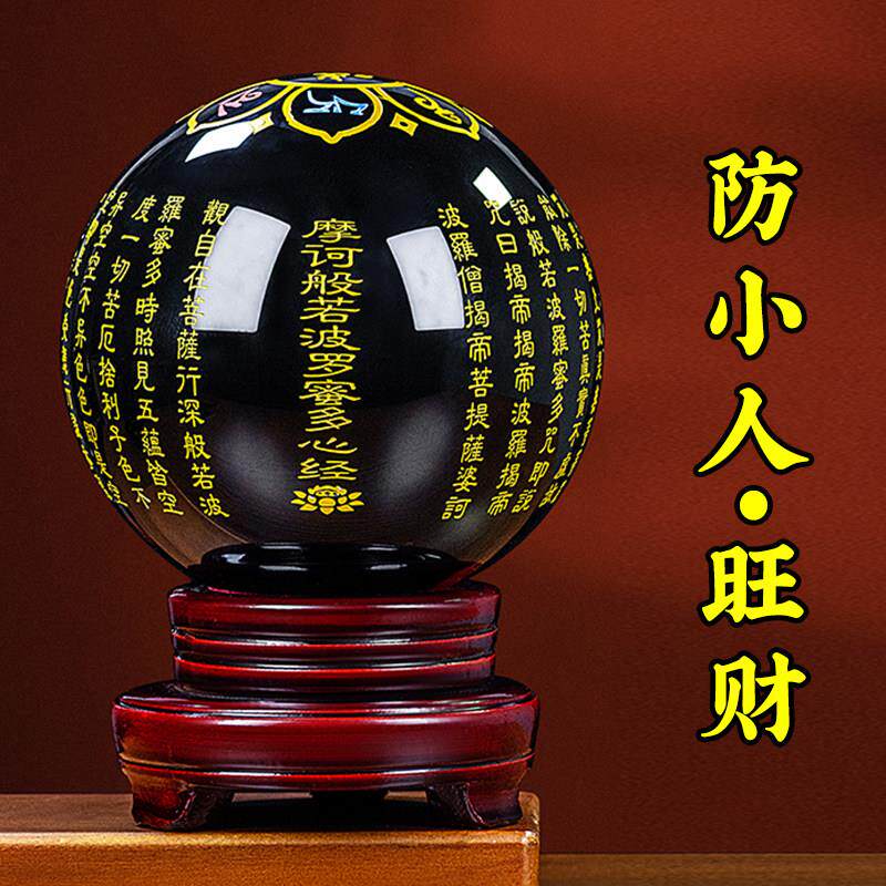 天然黑曜石心经原石摆件防小人物件水晶球办公室护身符金防藉运纯