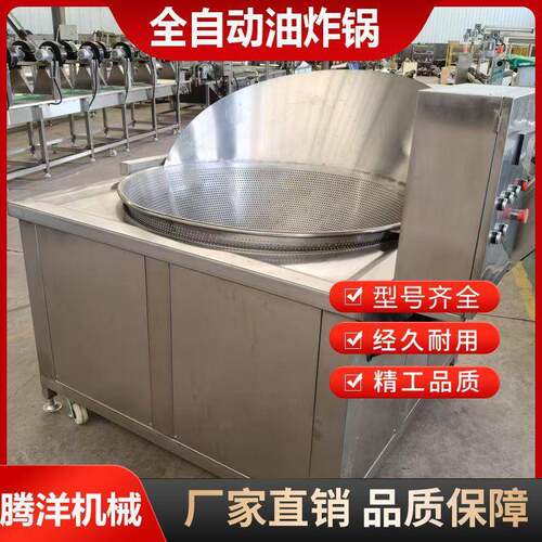 全自动电加热花生油炸机土豆条薯片麻花油炸锅小龙虾油炸机设备