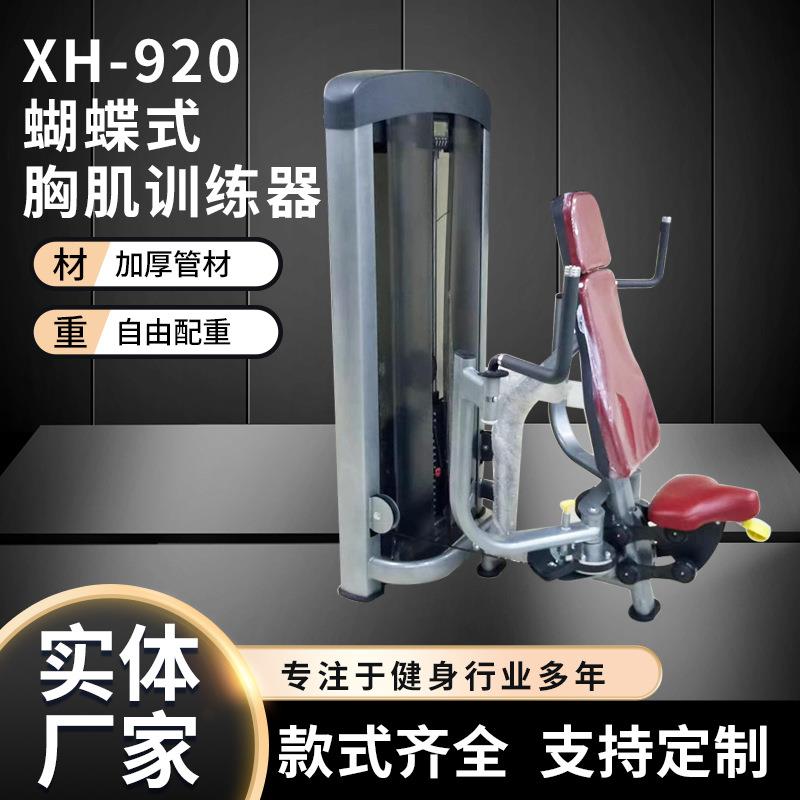 胸部训练器健身房力量器械商用健身器材蝴蝶式胸肌训练器