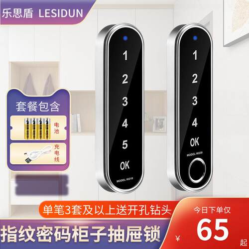 智能抽屉指纹锁密码锁柜子锁柜门锁电子感应更衣柜鞋柜文件柜锁