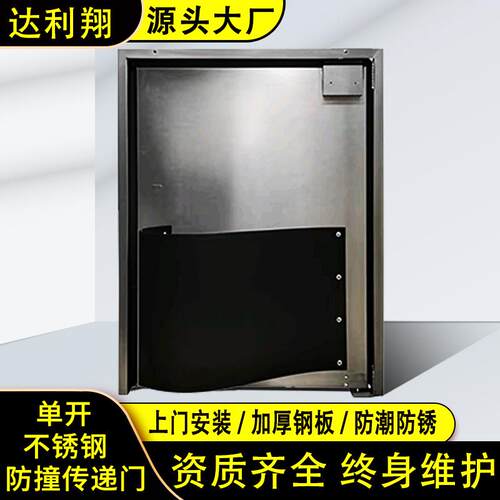 PE防撞板304不锈钢门塑料防撞条传菜口自闭门pvc自由门物料传递门