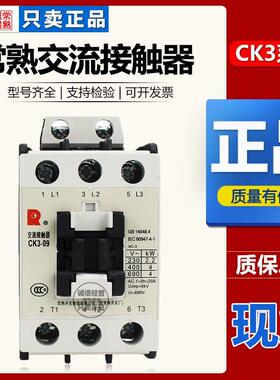 常熟交流接触器CK3-09N5开关CK3-12/18/25/32/40/50/80电压AC220V