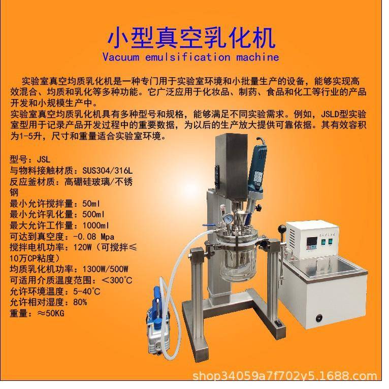 JGL系列小型实验室真空乳化机玻璃真空搅拌反应釜乳化分散