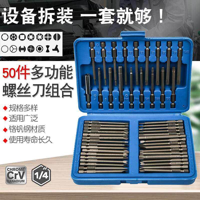 多功能螺丝刀螺丝批头加长内六角梅花三角米字一字十字异型起子嘴