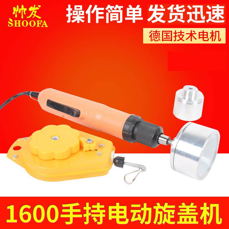 旋盖机手持式包装机封口机玻璃水封盖机防冻液拧盖机手持式