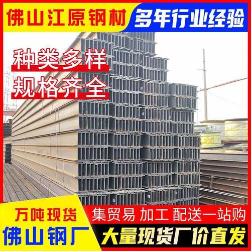 广东佛山Q235B热轧H型钢行车轨道钢结构光伏工程焊接加工尺寸齐全