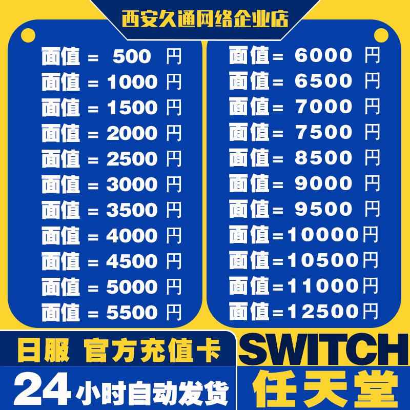 【官方秒发】任天堂eshop日服NS充值卡日本Switch日区点数卡500日元